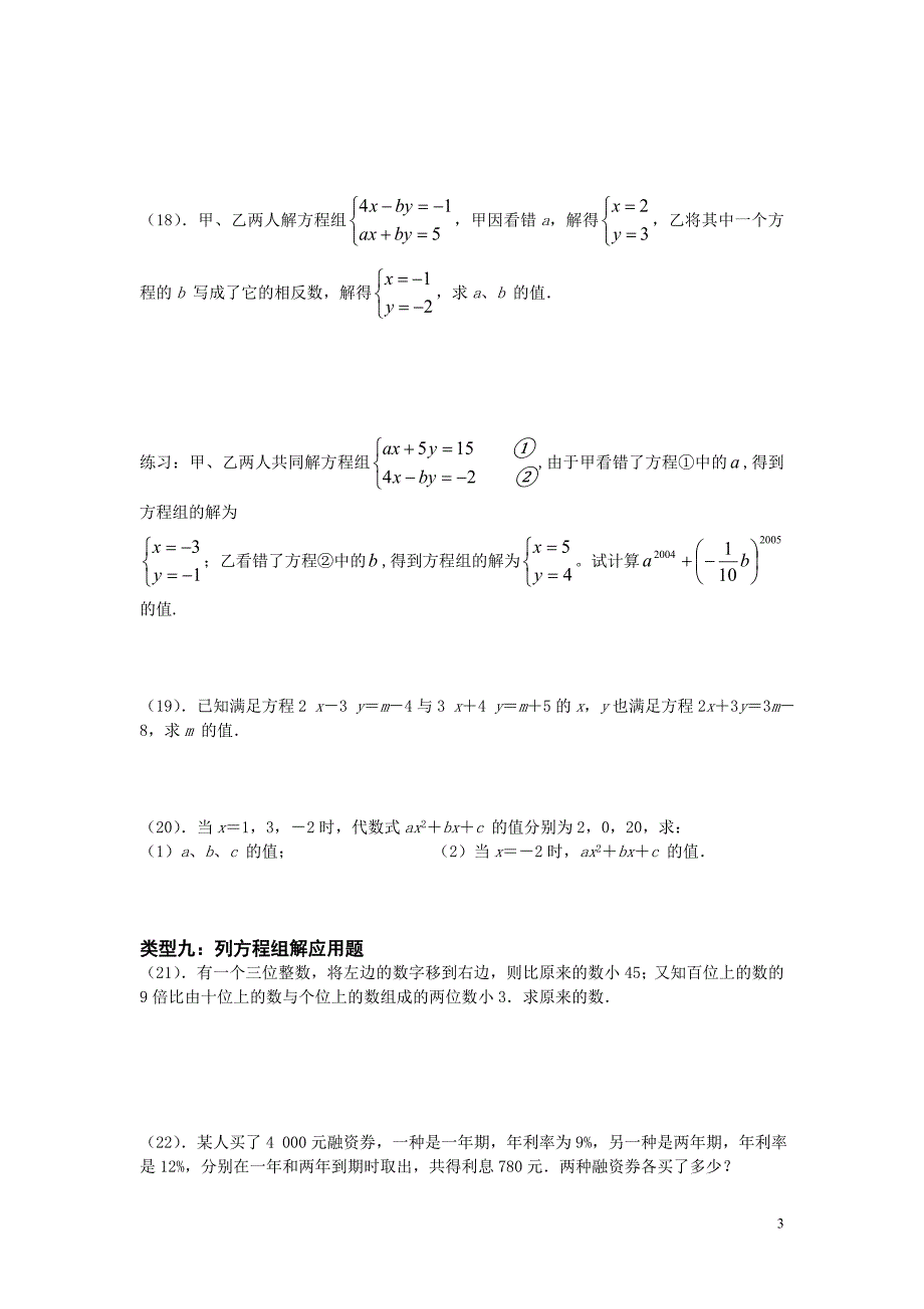二元一次方程组题型总结_第3页