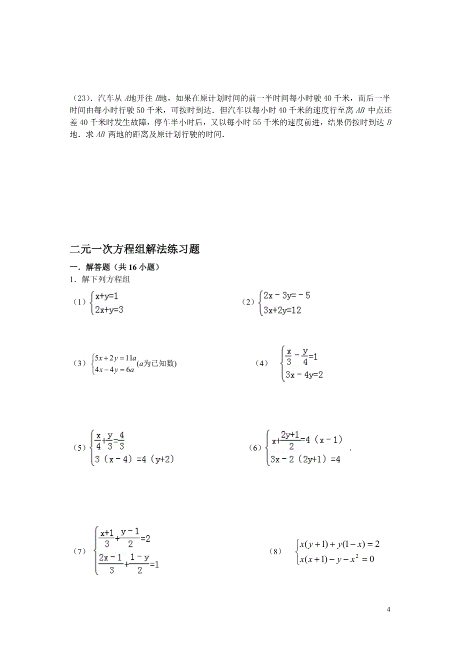 二元一次方程组题型总结_第4页