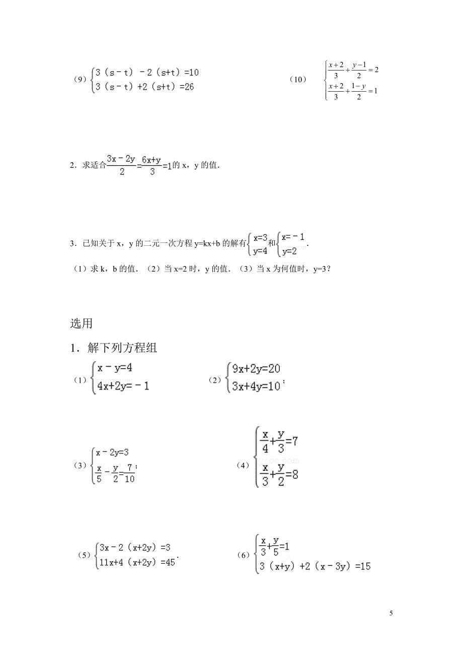 二元一次方程组题型总结_第5页