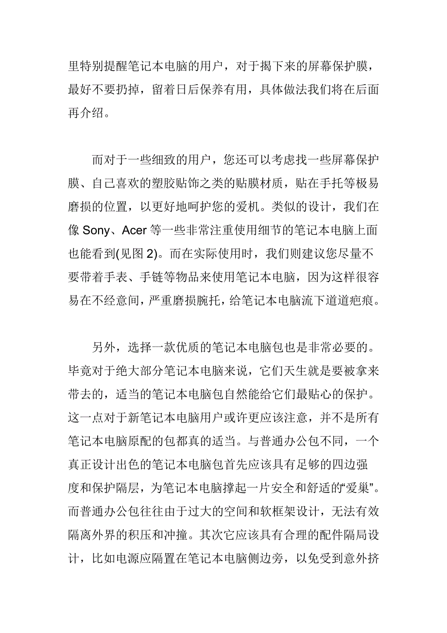 笔记本保养50044.doc_第3页