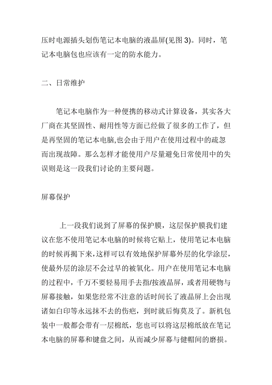 笔记本保养50044.doc_第4页