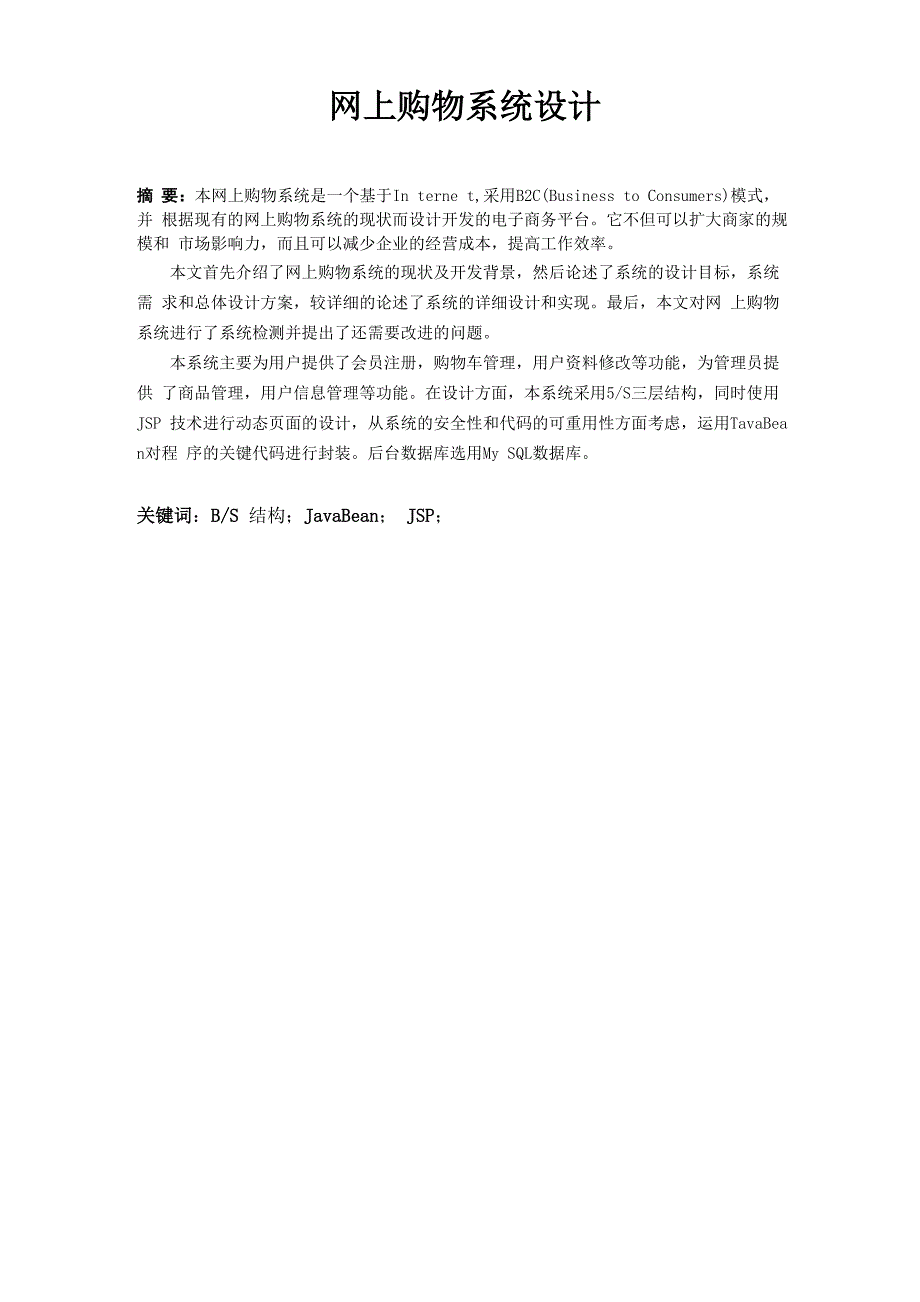 Java网上购物系统设计_第1页