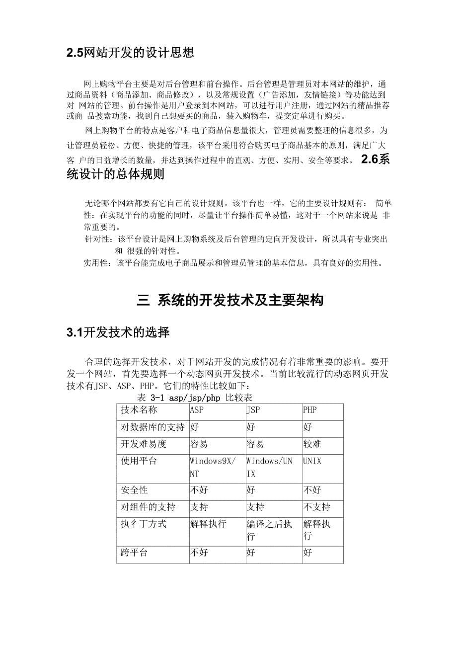 Java网上购物系统设计_第5页