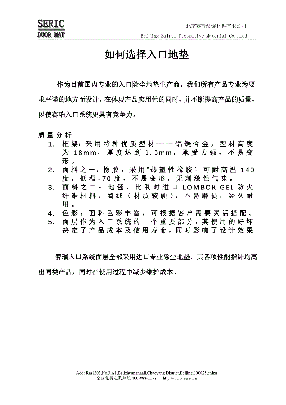 铝合金除尘地垫,防尘地毯,防滑地垫.doc_第3页