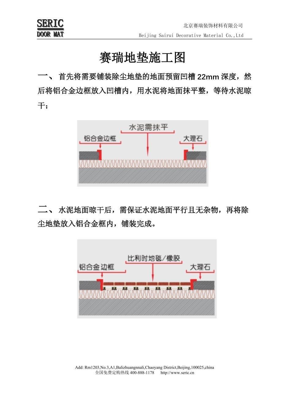 铝合金除尘地垫,防尘地毯,防滑地垫.doc_第5页