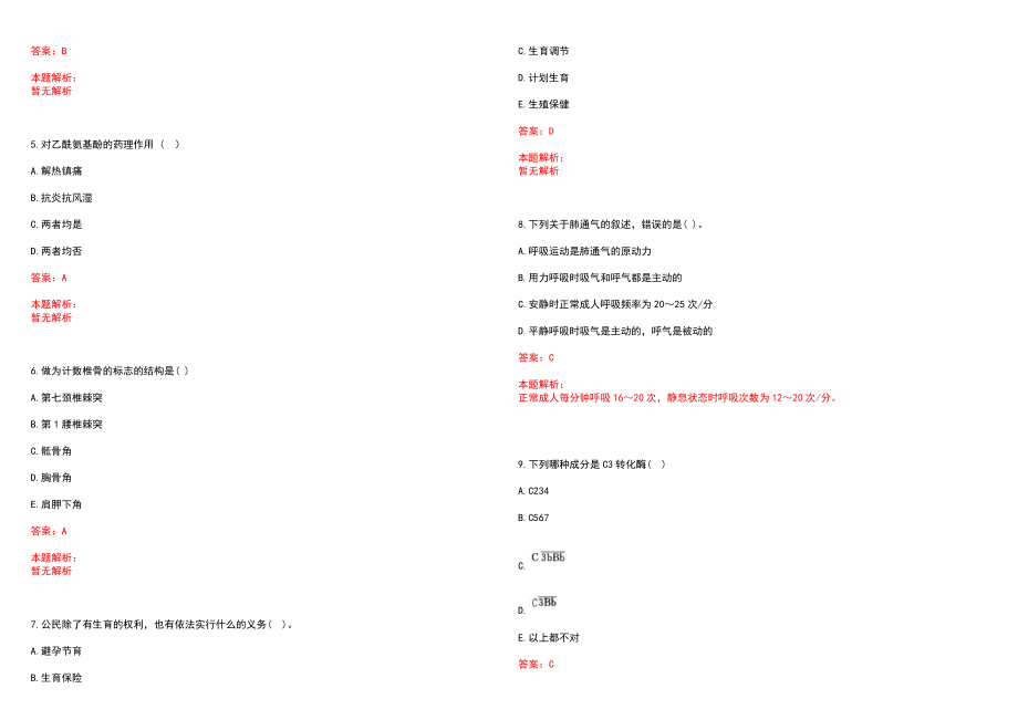 2021年09月2022福建龙岩市医疗类引进生招聘历年参考题库答案解析_第2页