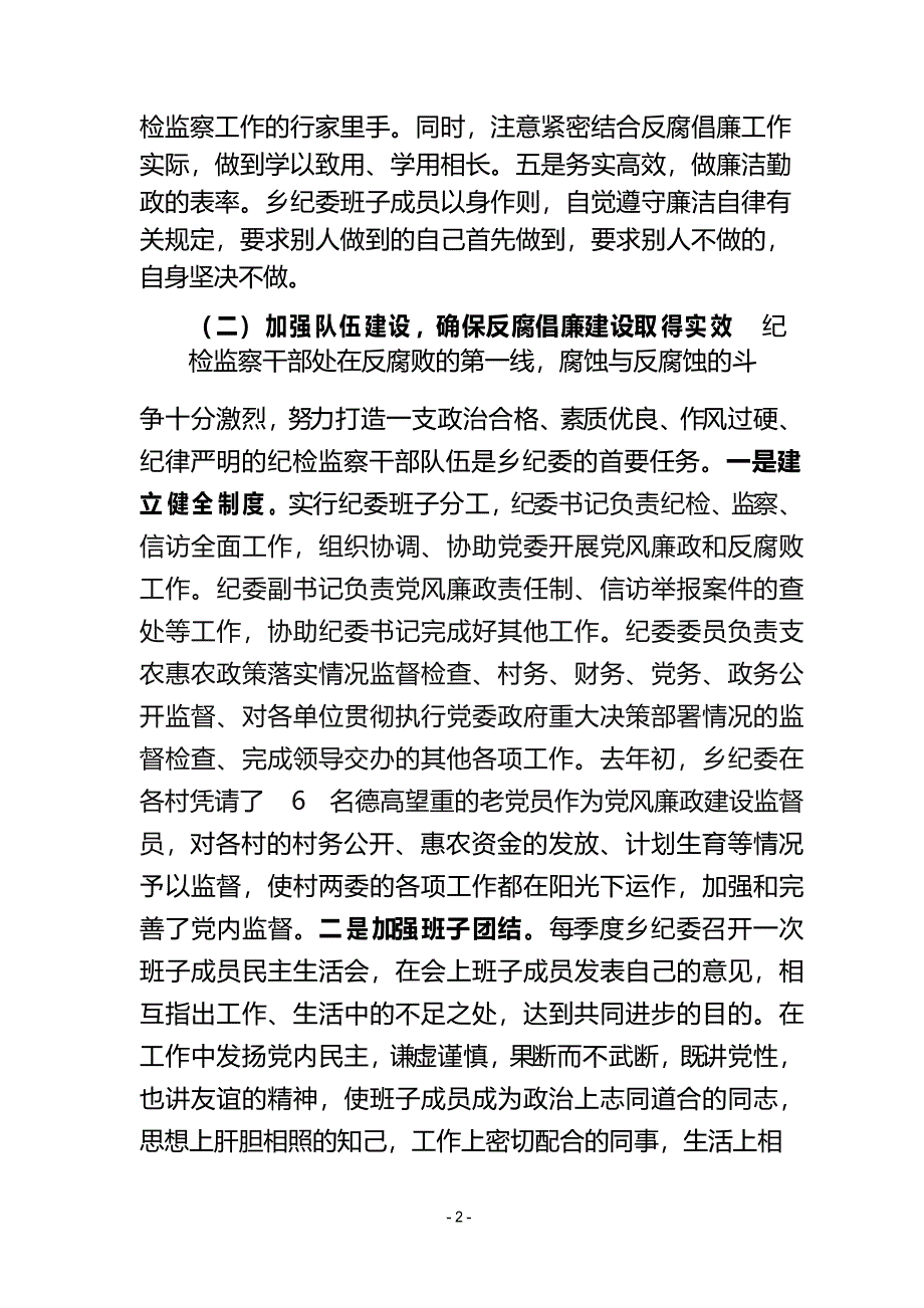 基层纪委如何履职尽责_第2页