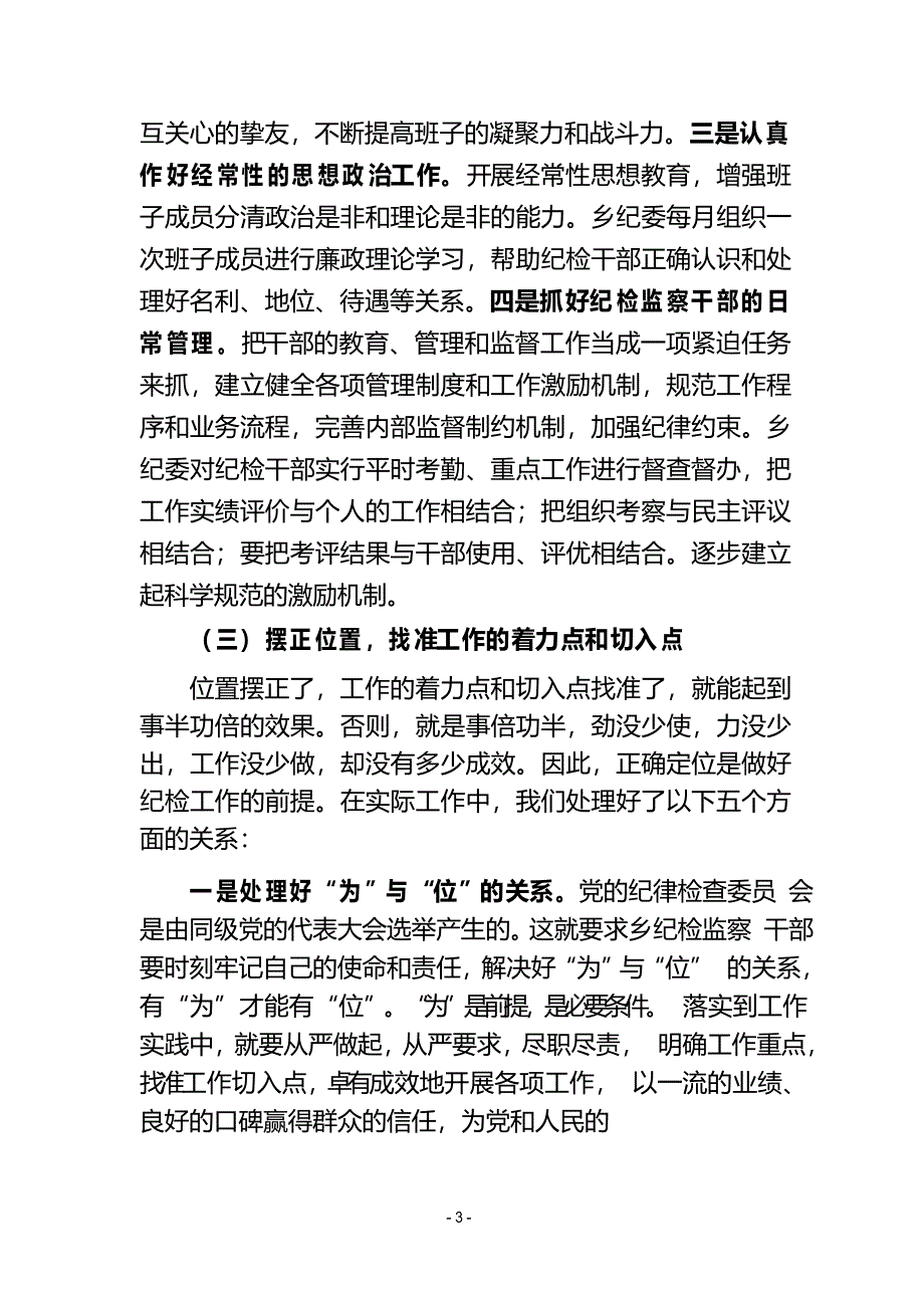 基层纪委如何履职尽责_第3页