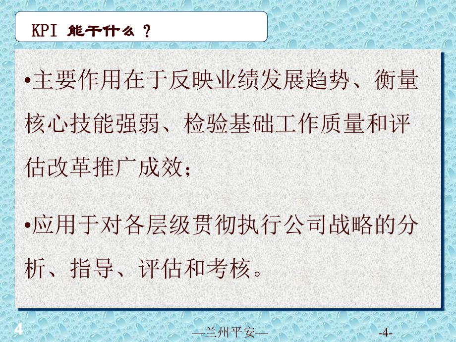 1运用KPI指标解决问题2_第4页