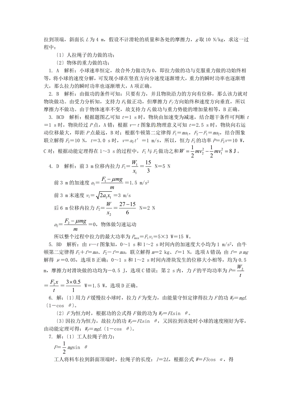 2022高中物理第七章机械能守恒定律7.2破解变力功的计算练习新人教版必修.doc_第2页