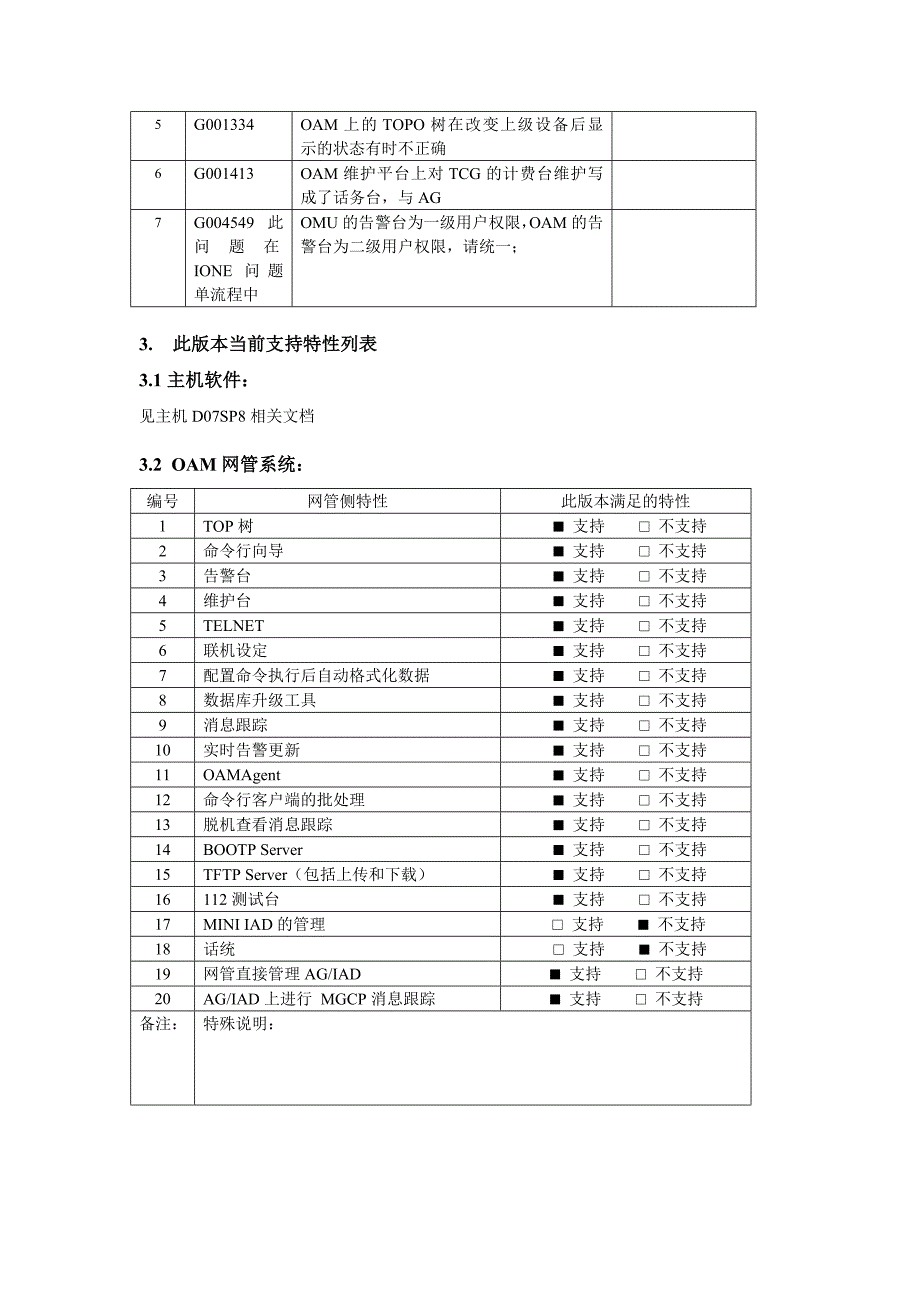 Softup产品V02R01B13D07SP9转测试版本说明.doc_第2页