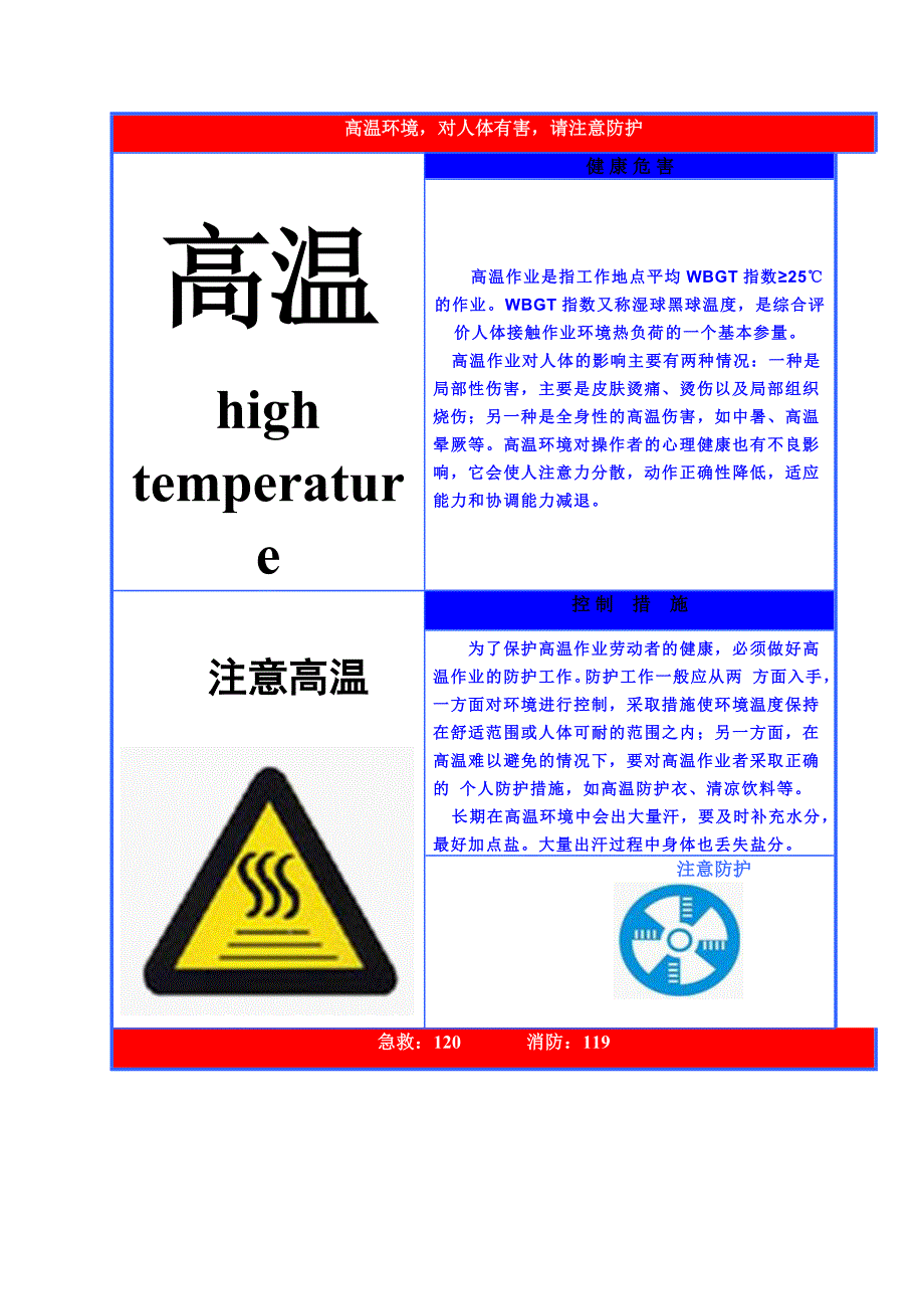 高温标识_第1页