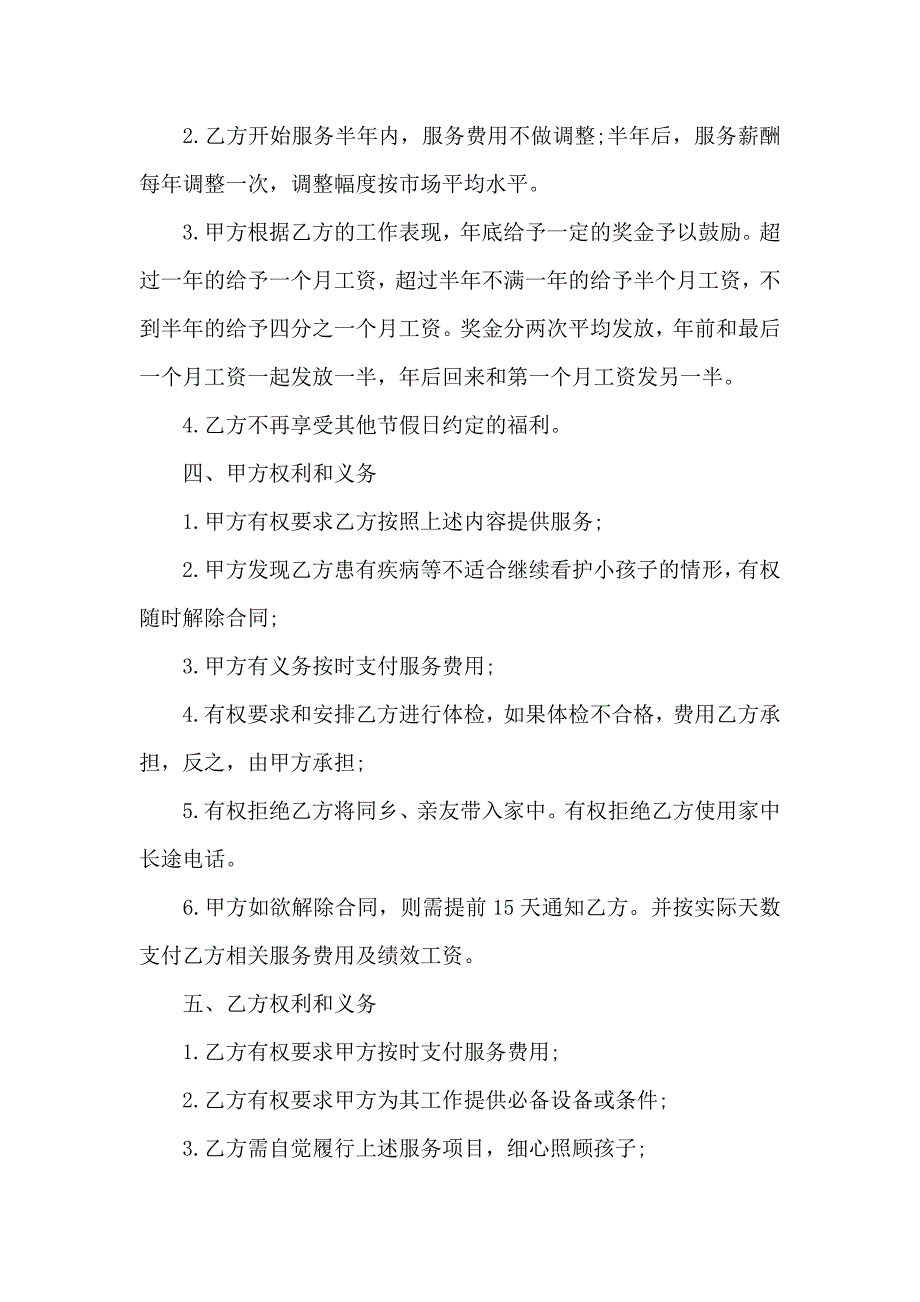 家庭保姆合同范文汇总9篇_第2页