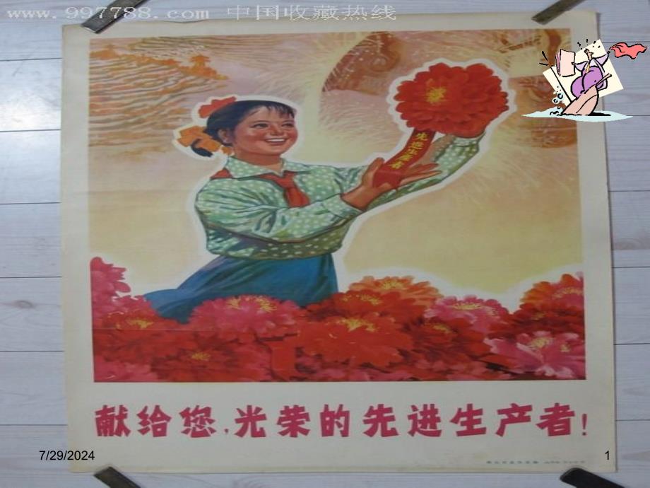 生产者行为理论1_第1页