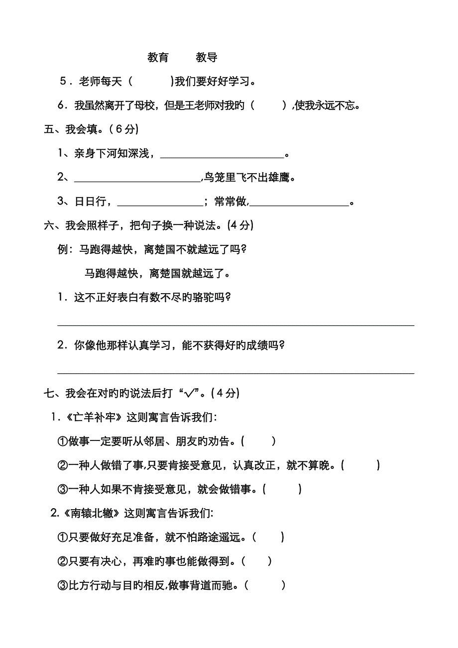 人教版小学语文三年级下册第三单元测试题_第2页