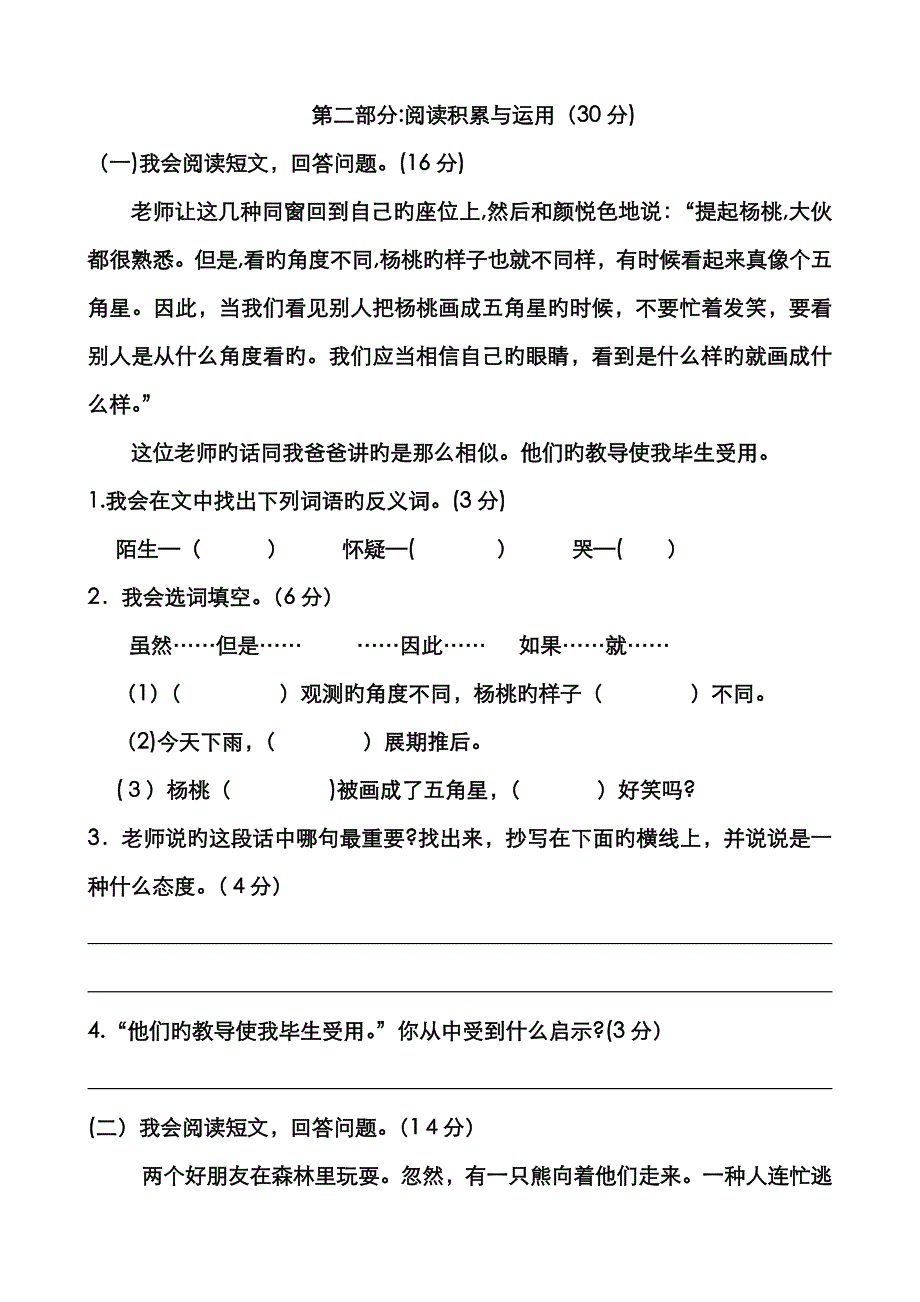 人教版小学语文三年级下册第三单元测试题_第3页