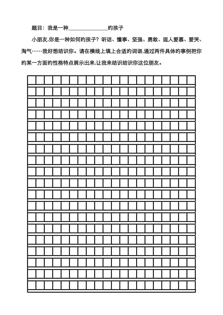 人教版小学语文三年级下册第三单元测试题_第5页