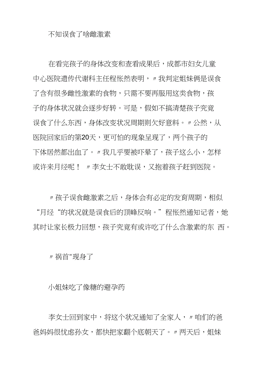 5岁双胞胎姐妹误食了避孕药提前发育胸部变大下体出血_第3页