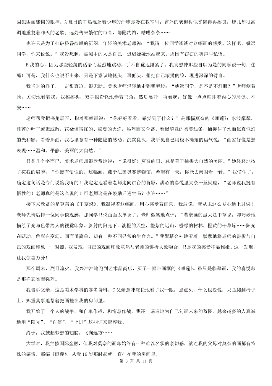 忻州市原平市中考语文试卷_第3页