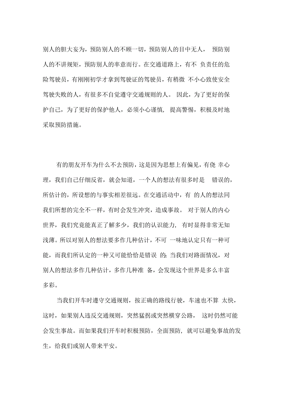 防人之心不可无_第2页