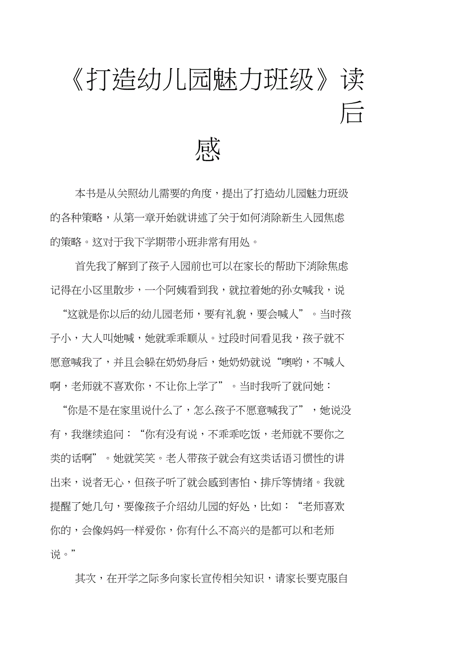 《打造幼儿园魅力班级》读后感_第1页