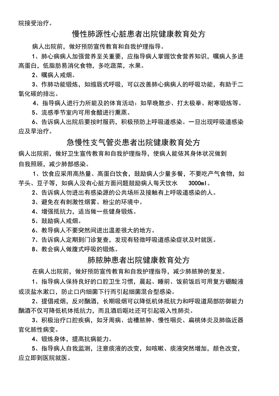 出院健康教育处方_第2页