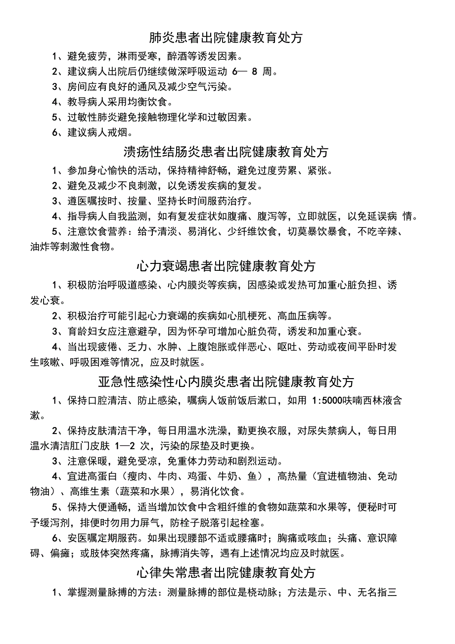 出院健康教育处方_第3页