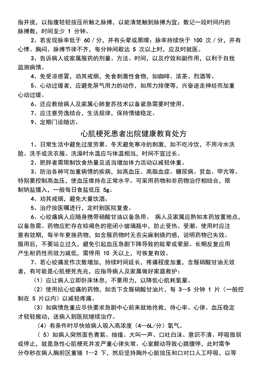 出院健康教育处方_第4页