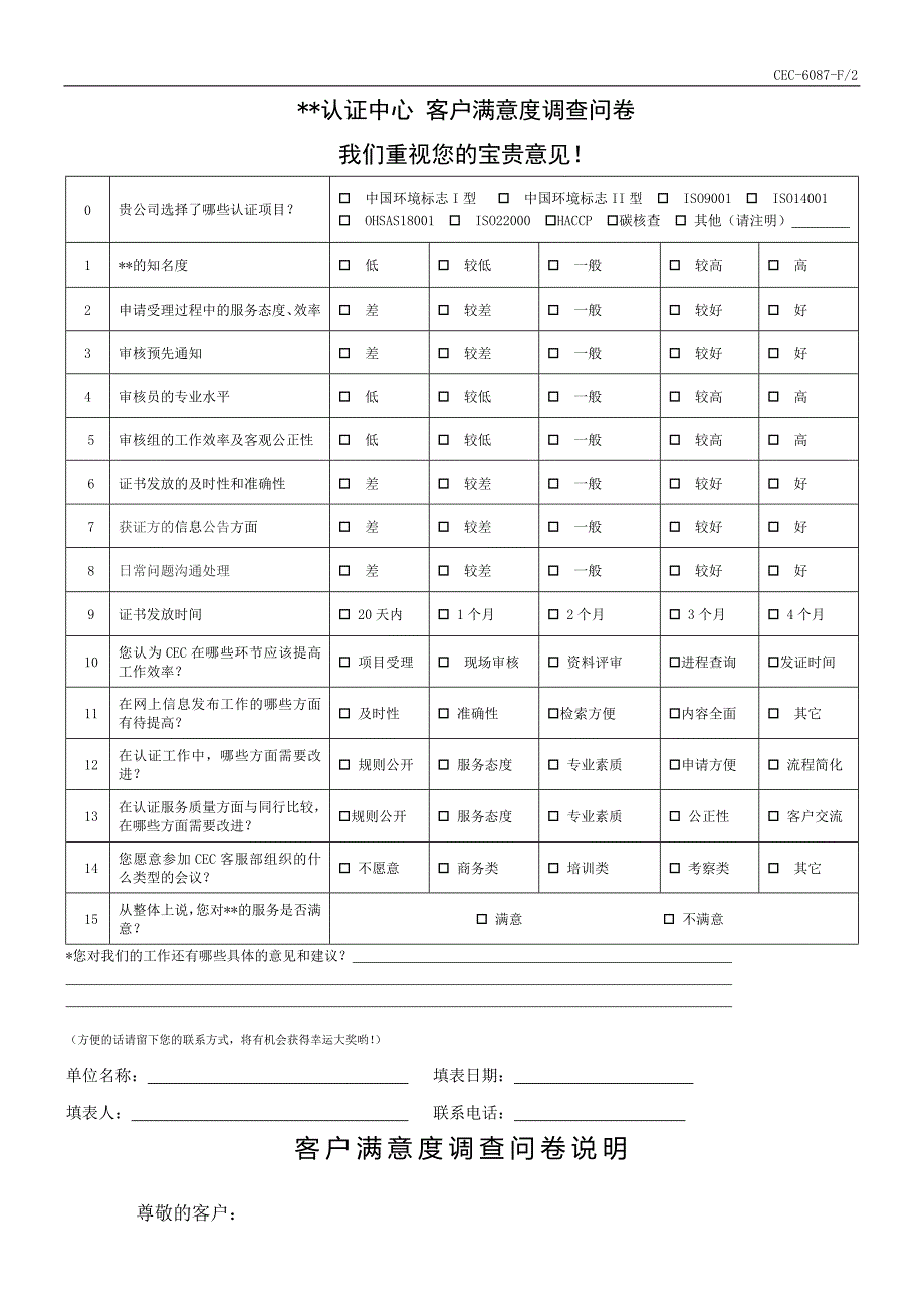 联合认证中心客户满意度调查问卷001模版_第1页