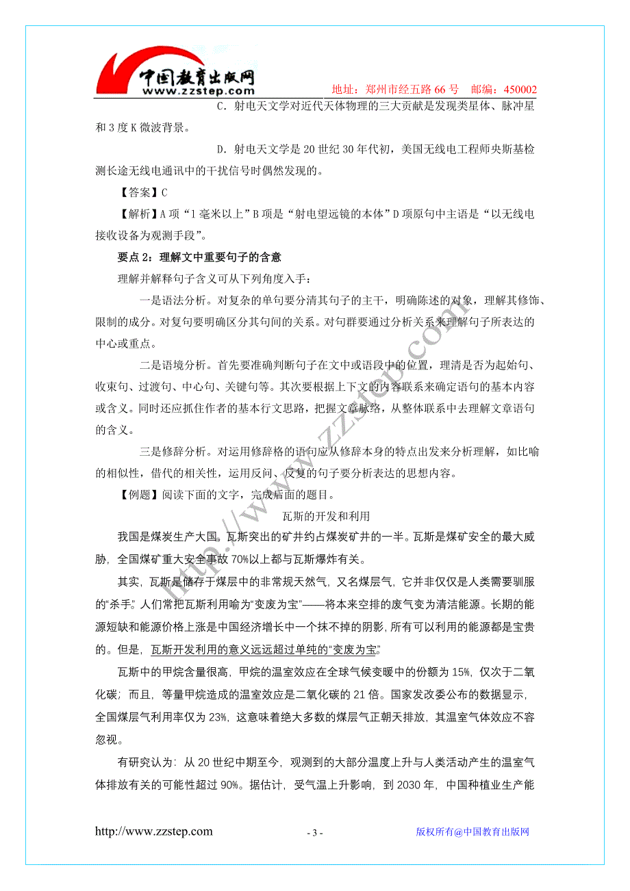 2013年高考语文备考冲刺之易错点点睛系列 专题22 自然科学文阅读.doc_第3页