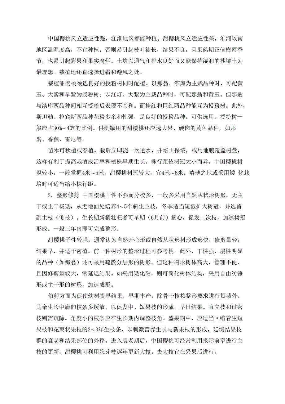 樱桃的栽培技术生产实习报告_第3页