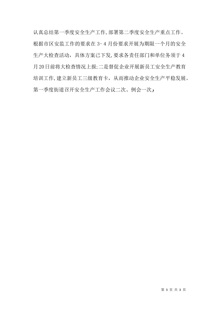 公共安监所安全生产食药品安全工作_第3页