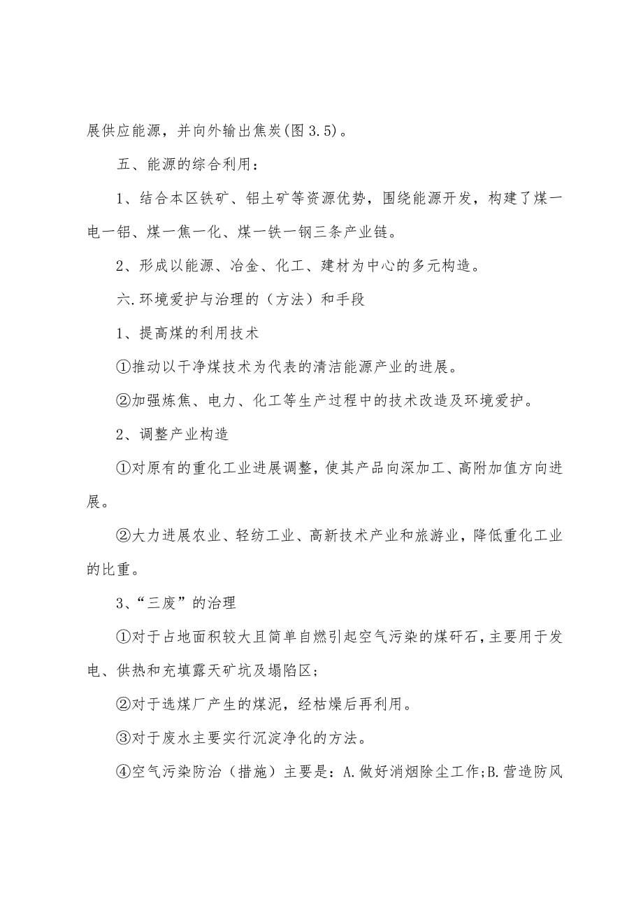 高二地理必修三第一单元知识点概括.docx_第5页