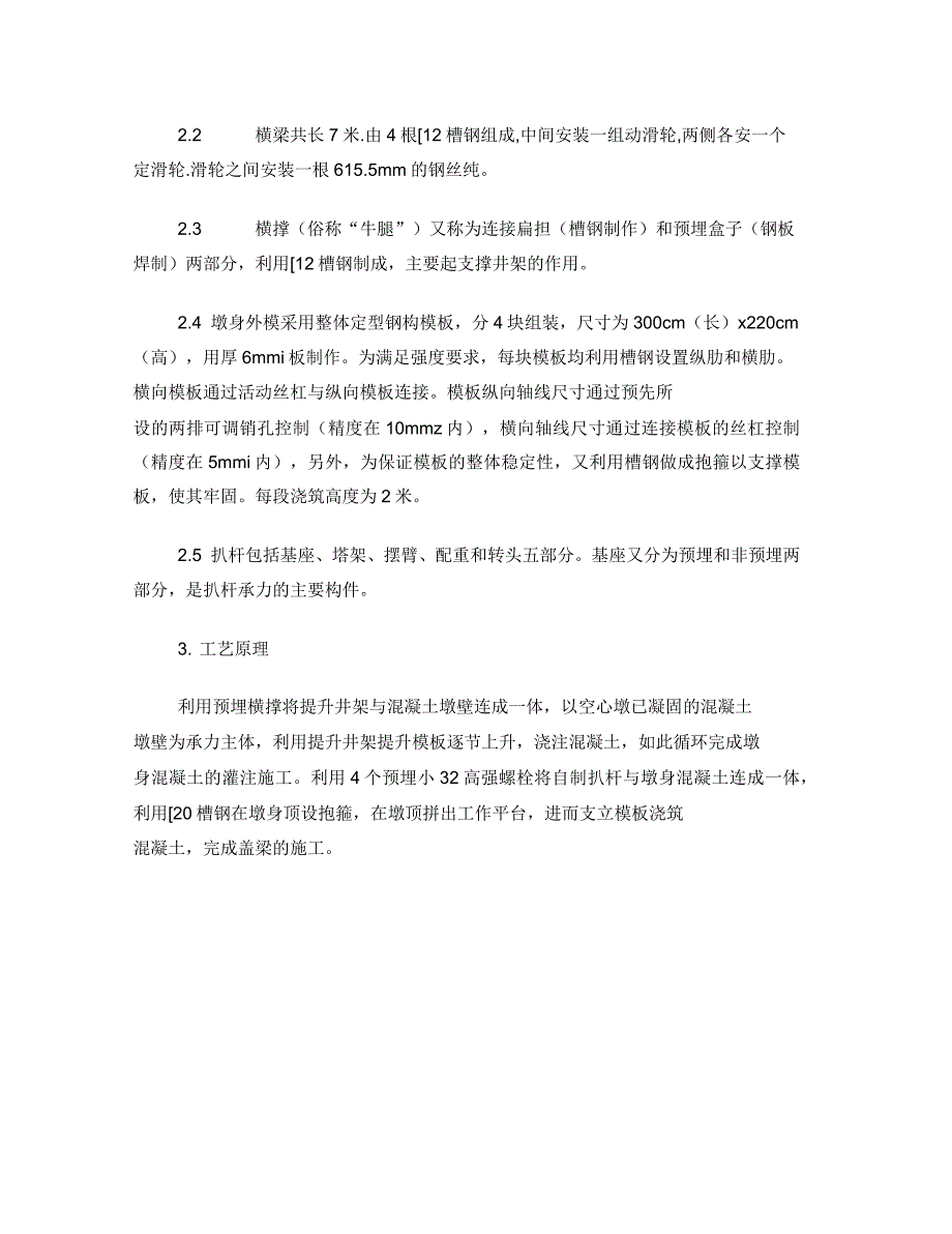 单箱双室空心薄壁墩施工技术_第2页