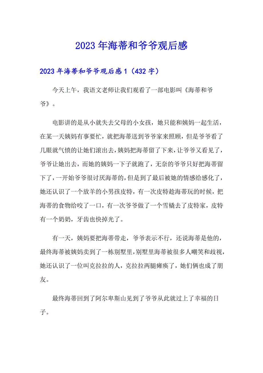 2023年海蒂和爷爷观后感_第1页