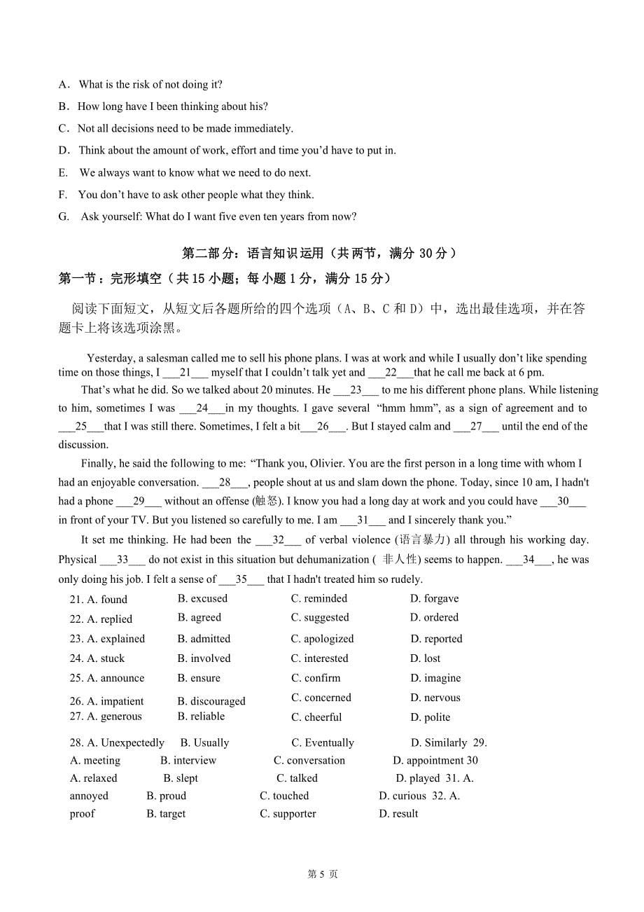 汕头市达濠华侨中学2020-2021学年高二上学期期末考试 英语试题_第5页