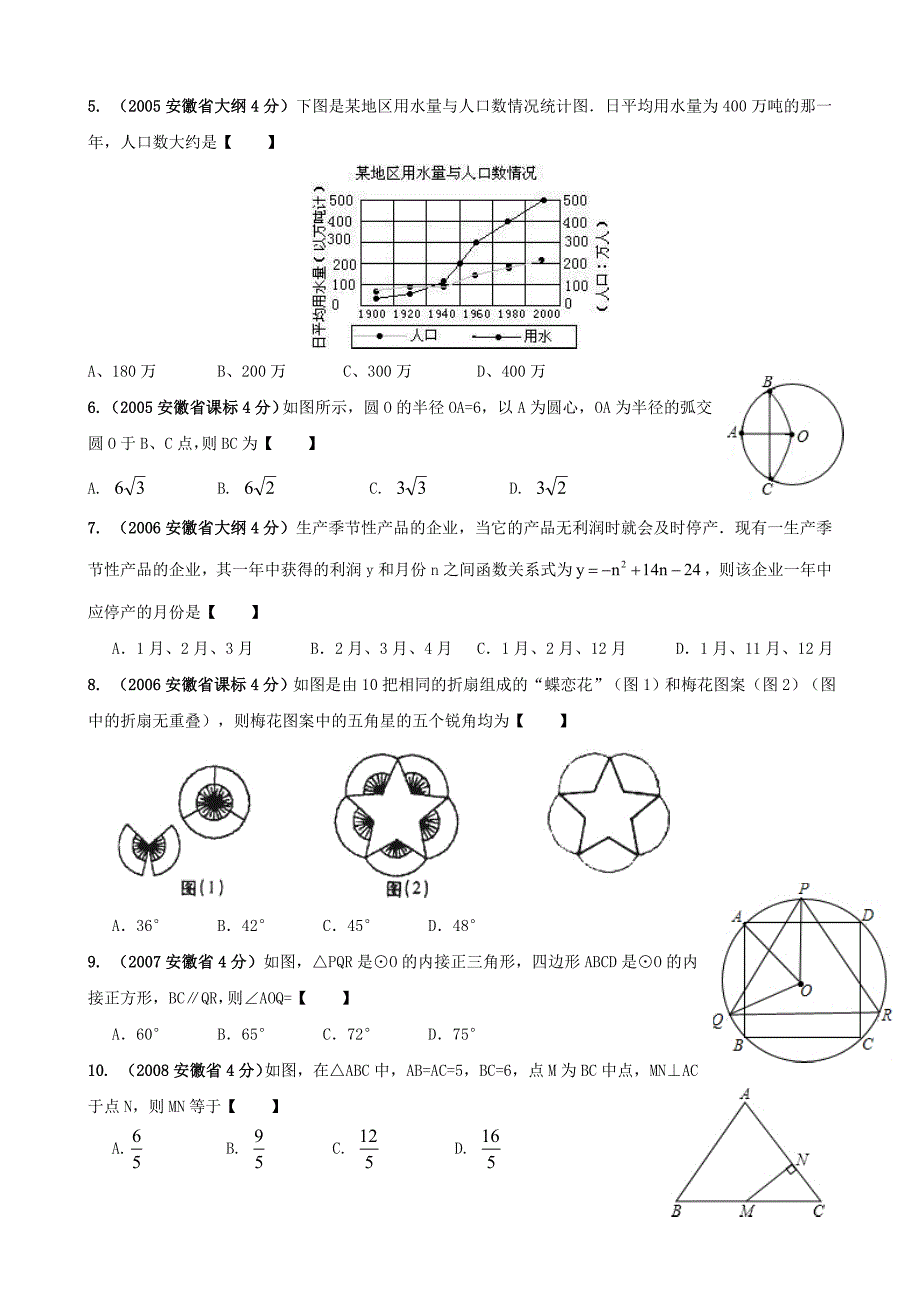 2001——2012安徽中考数学压轴题训练.doc_第2页