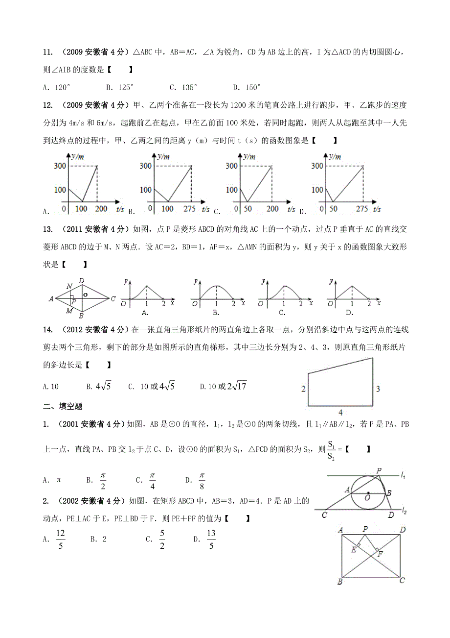 2001——2012安徽中考数学压轴题训练.doc_第3页