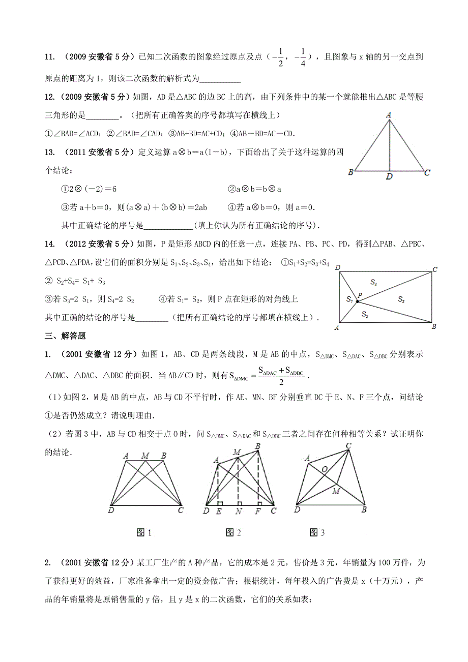 2001——2012安徽中考数学压轴题训练.doc_第5页