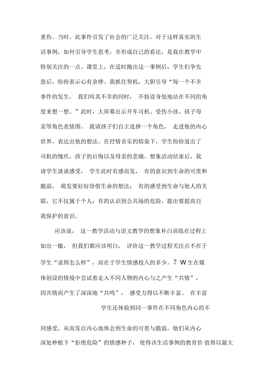 借道语文巧点拨媒体助力显价值_第3页