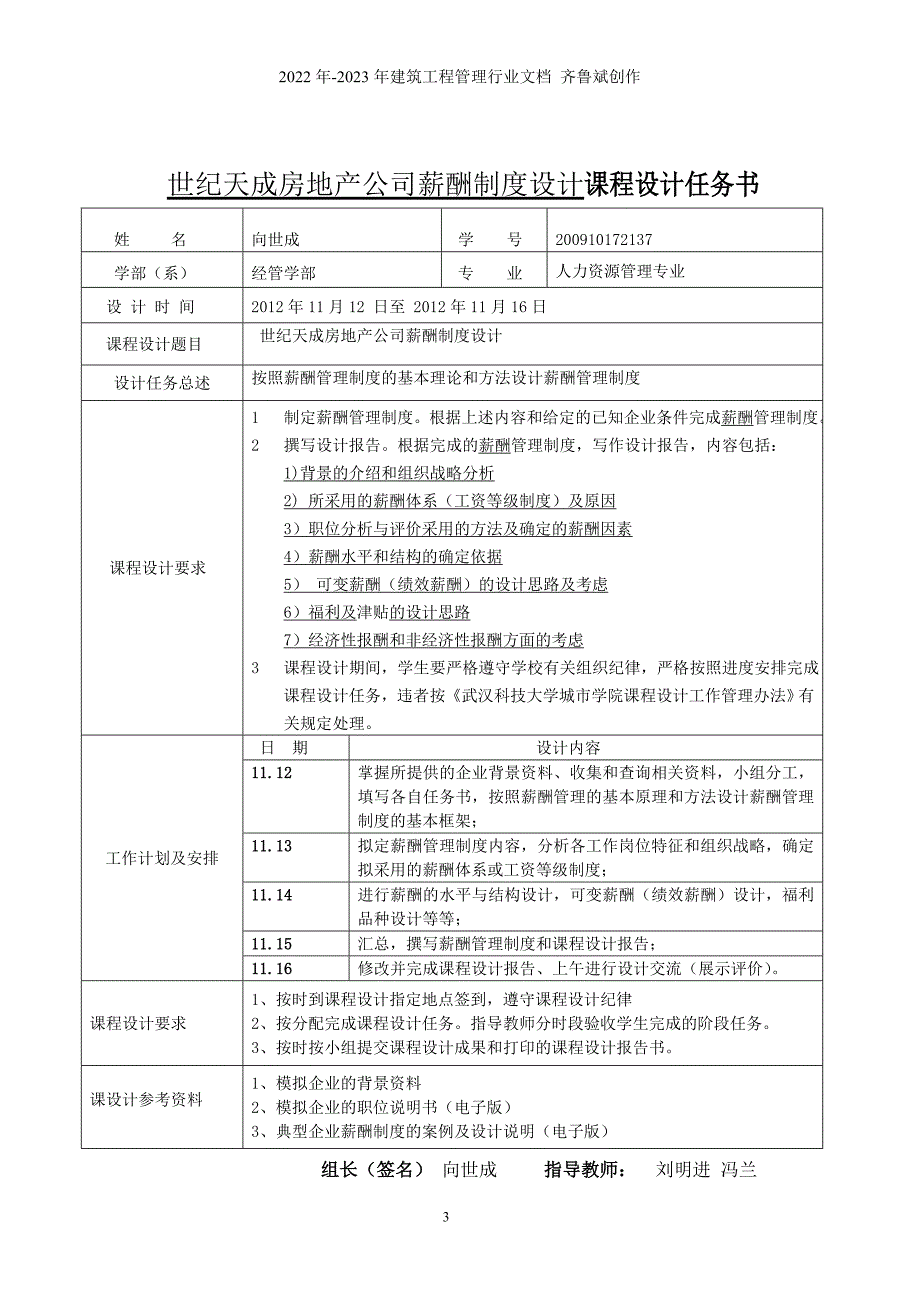 世纪天成房地产公司薪酬管理实训报告_第3页