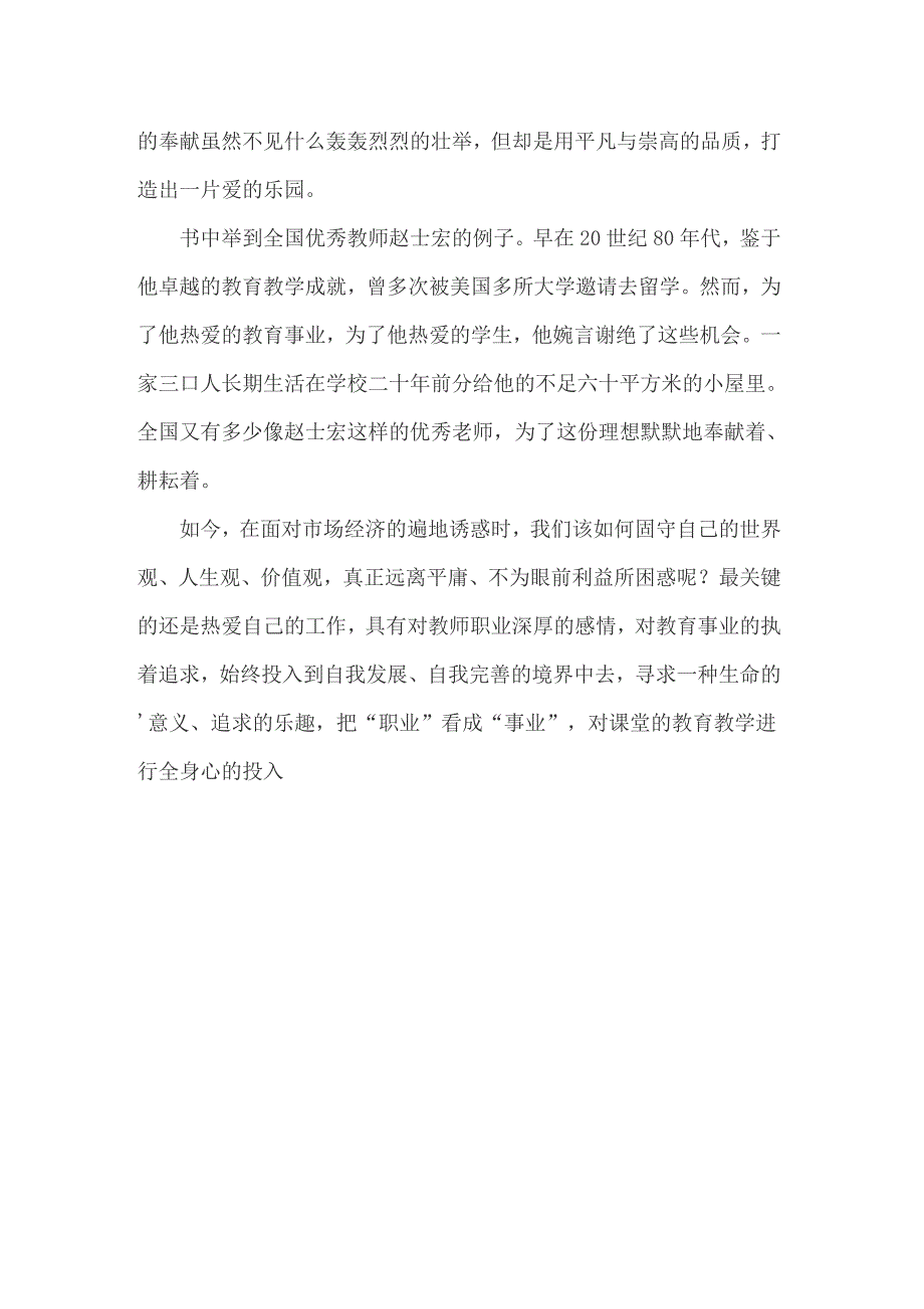 《教师人文素养》读后感_第4页