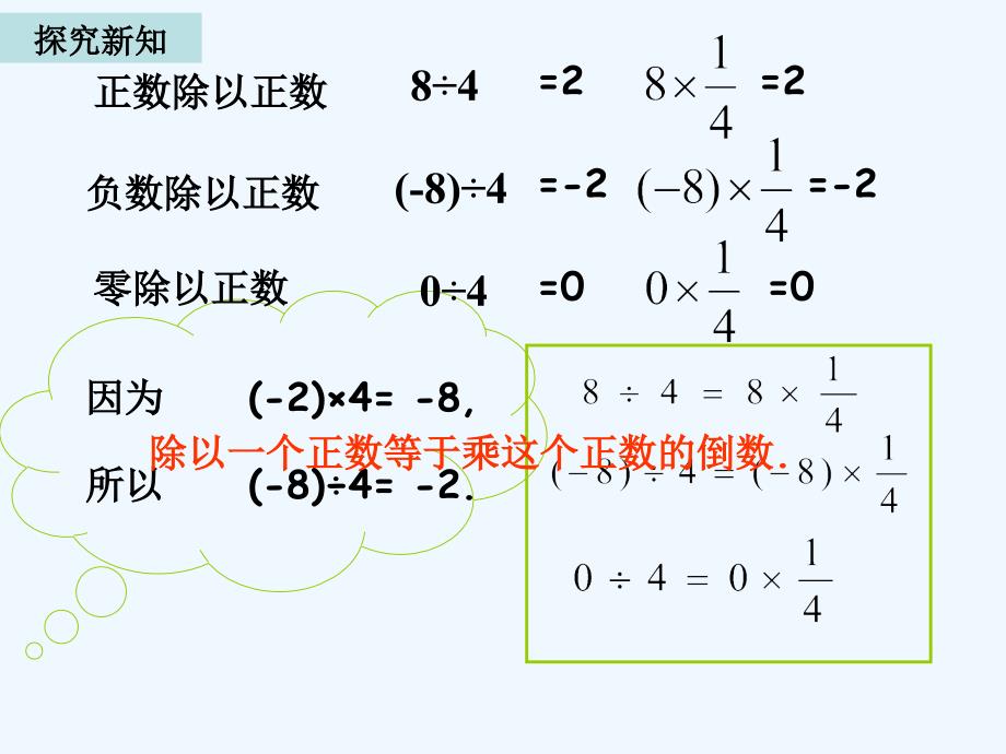 142有理数的除法（1）_第4页