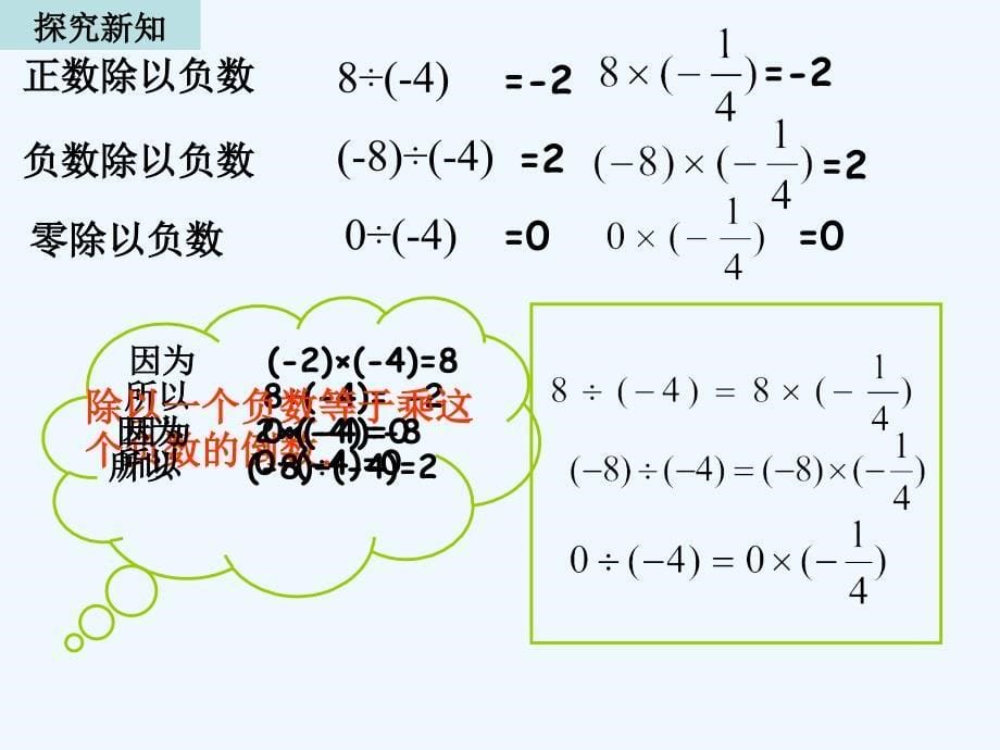 142有理数的除法（1）_第5页