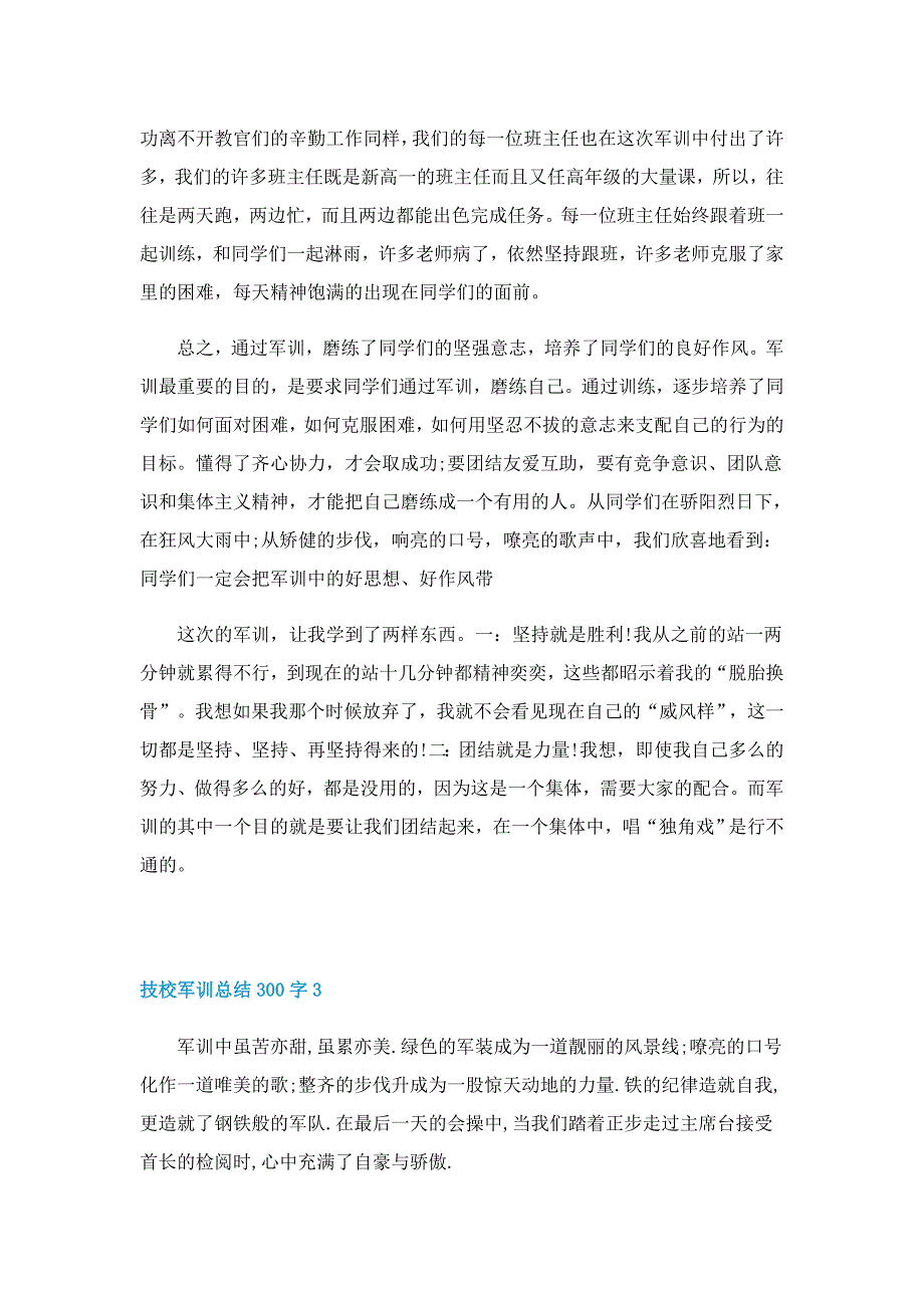 技校军训总结300字_第4页