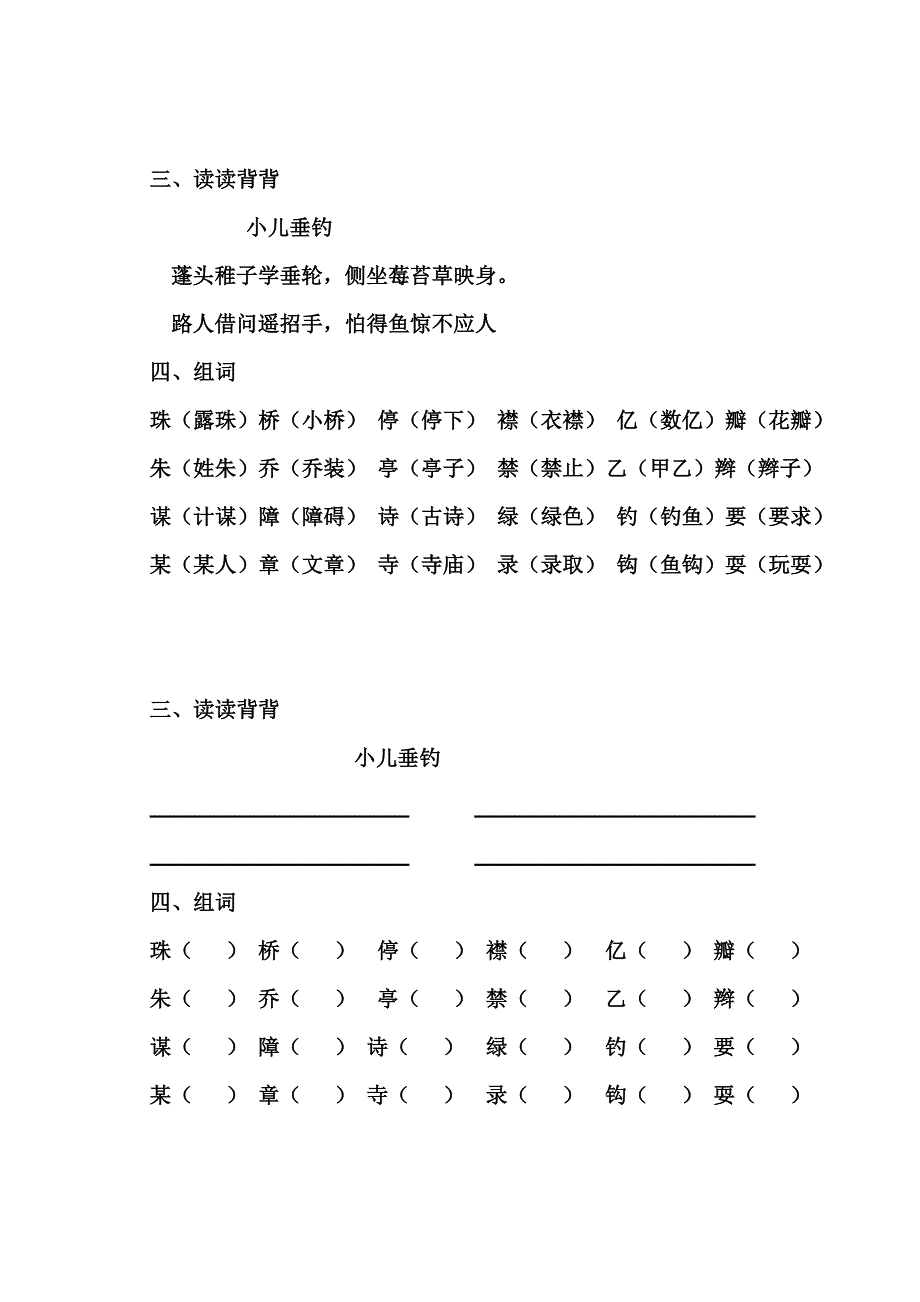 人教版语文第五册第一单元知识点_第2页