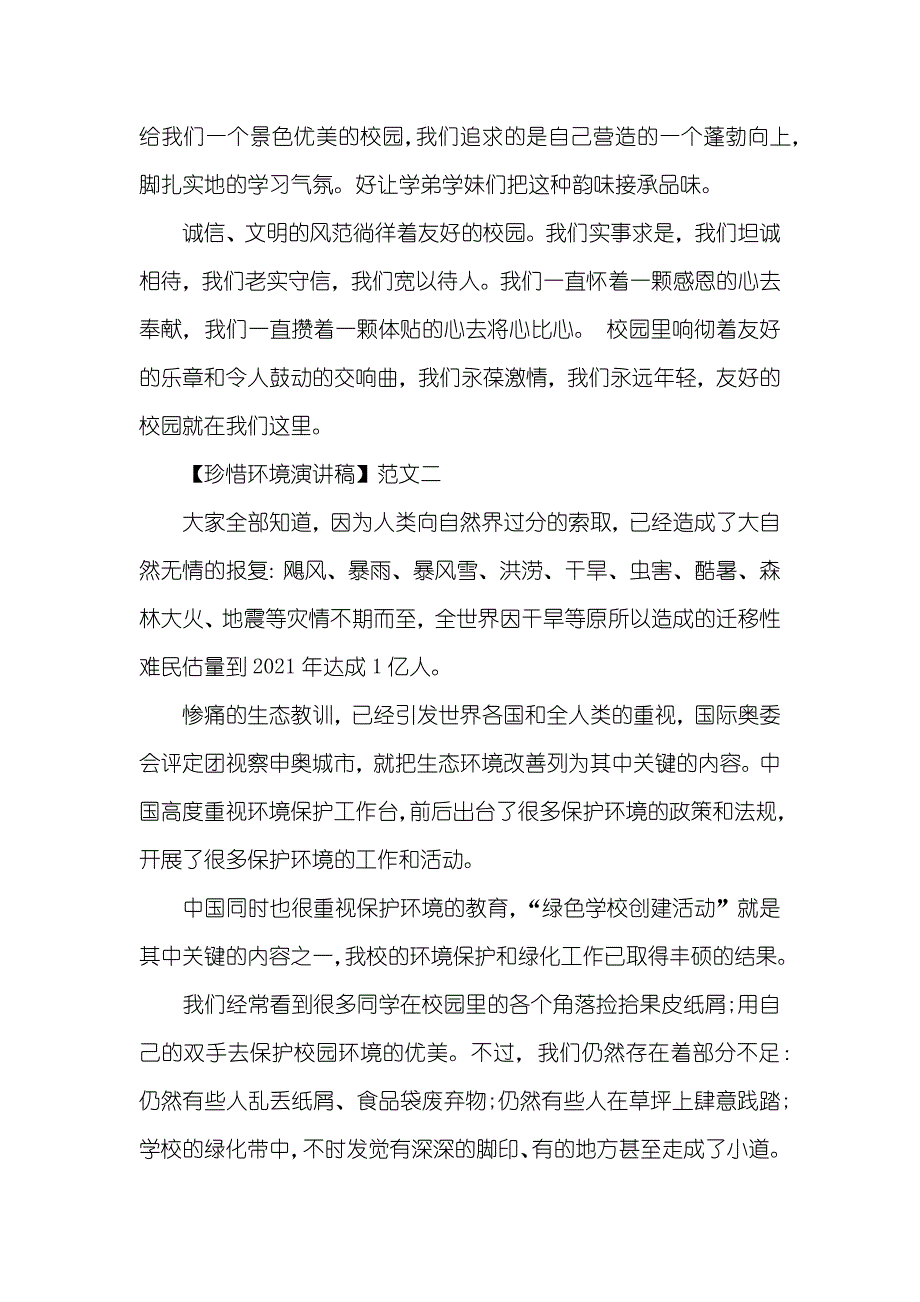 爱惜环境演讲稿精选xx（一）_第2页