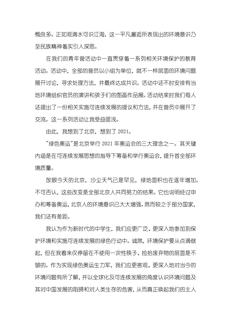 爱惜环境演讲稿精选xx（一）_第4页