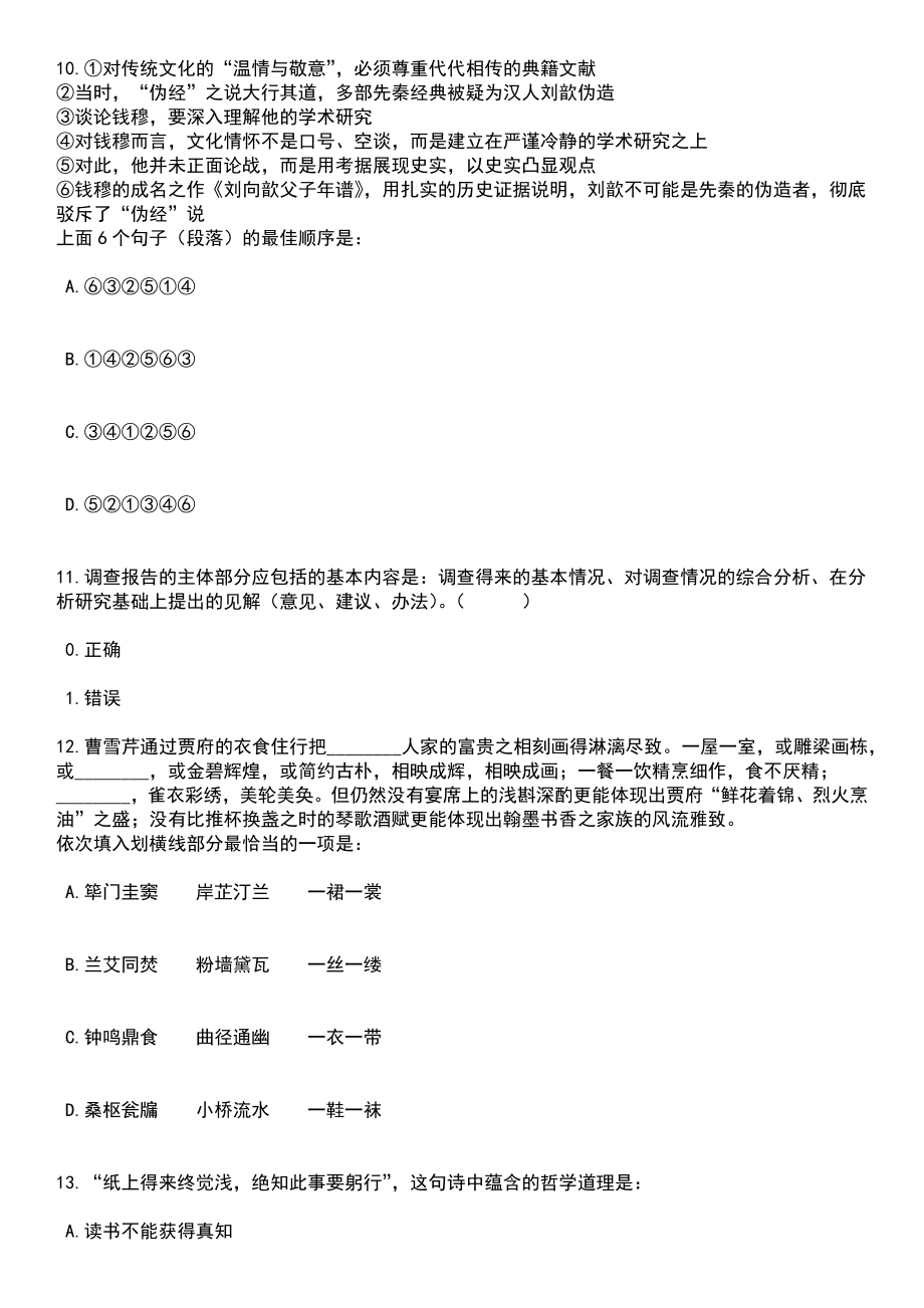 2023年06月山东济南市钢城区所属单位引进急需紧缺专业人才5人笔试题库含答案带解析_第4页