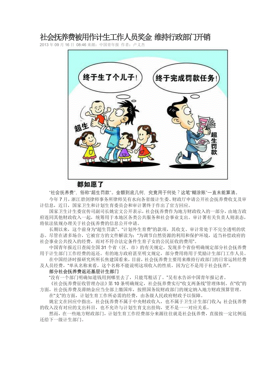 社会抚养费被用作计生工作人员奖金维持行政部门开销_第1页